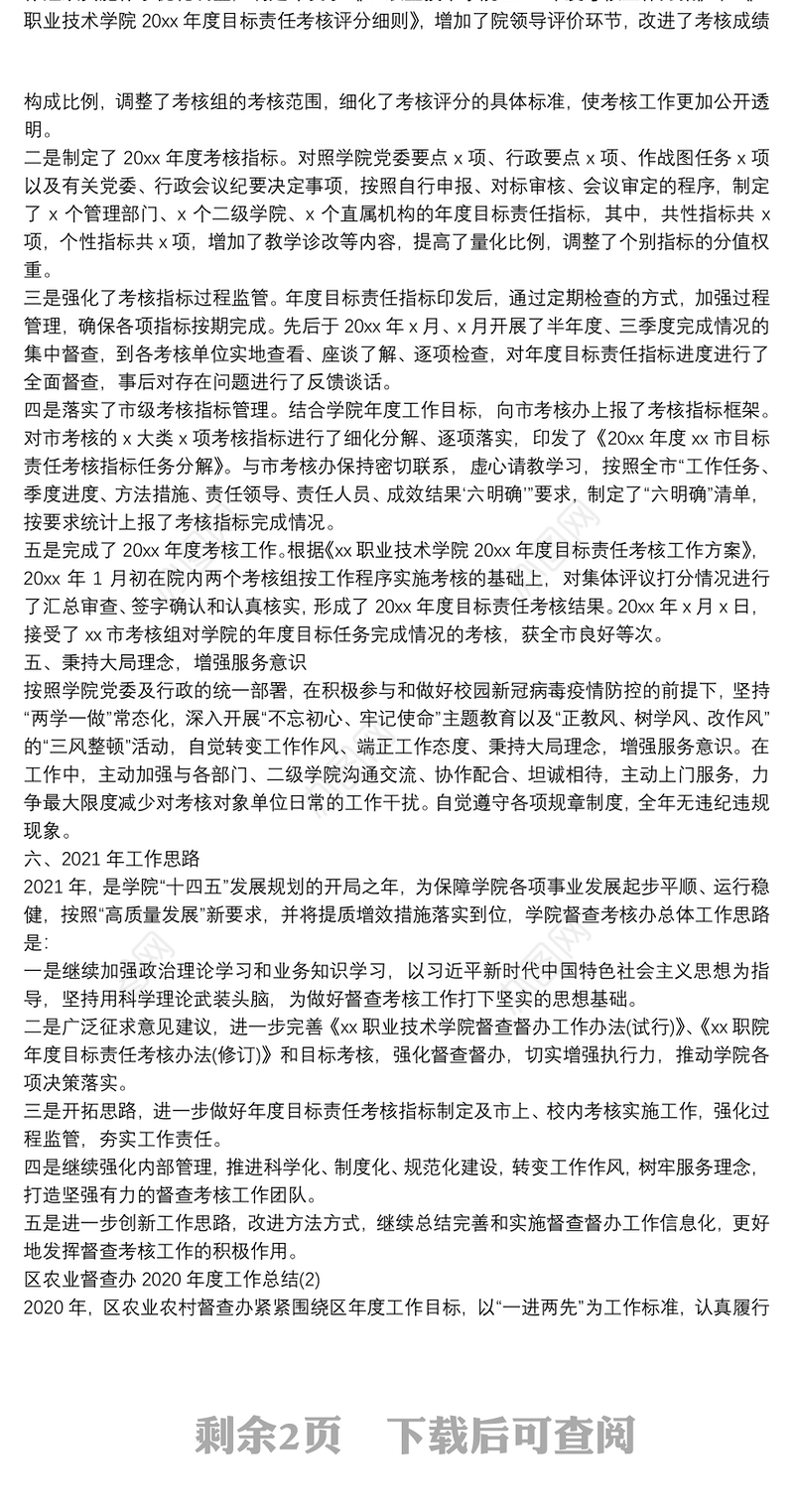 学院党委督查考核办公室2021年度工作总结