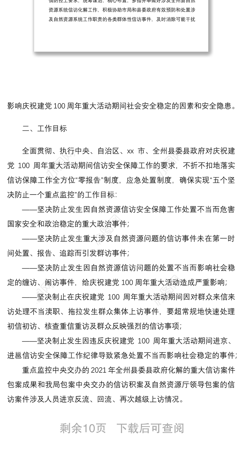 2021【信访安全维稳应急方案】 信访安全保障工作矛盾纠纷排查化解专项活动方案范文2篇 