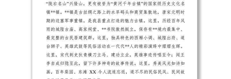 2021【致辞演讲】民俗文化旅游节暨荷花节 开幕式上的致辞