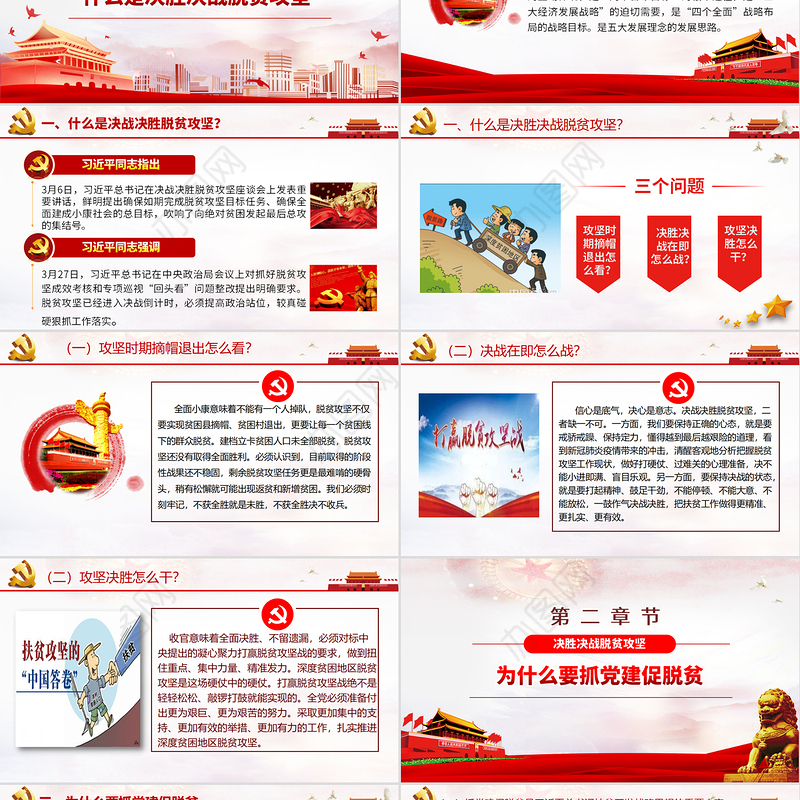 2021抓党建促脱贫决胜决战脱贫攻坚战PPT专题党课课件模板