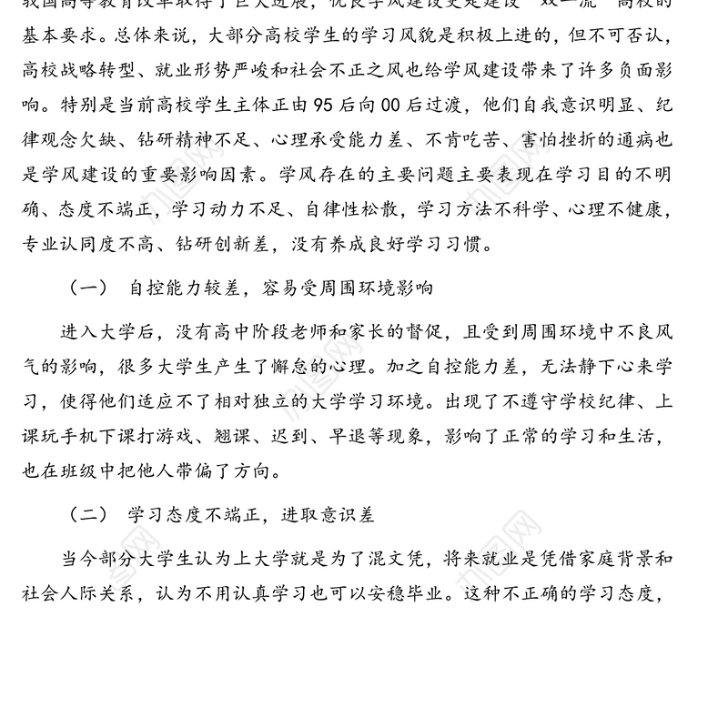 高校辅导员开展学风建设工作对策与建议(高校)