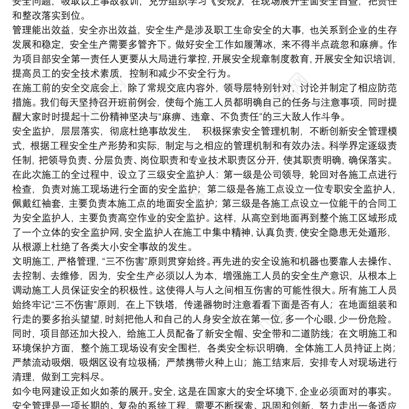 安全生产事故个人心得体会范文优选8篇