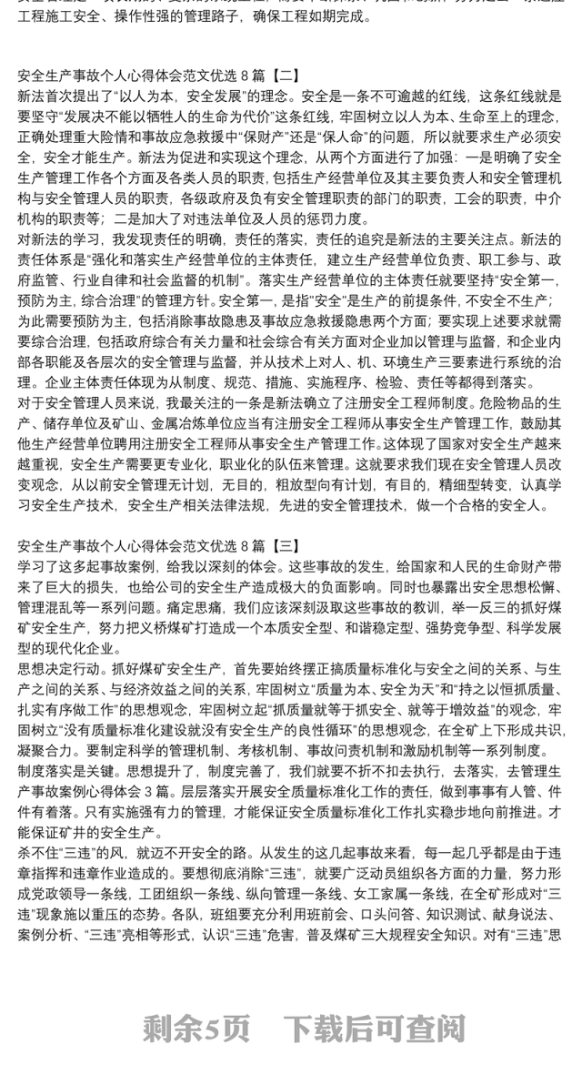 安全生产事故个人心得体会范文优选8篇
