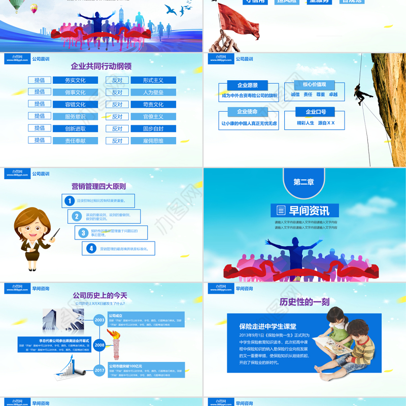 激情奋进企业公司晨间早会ppt模板