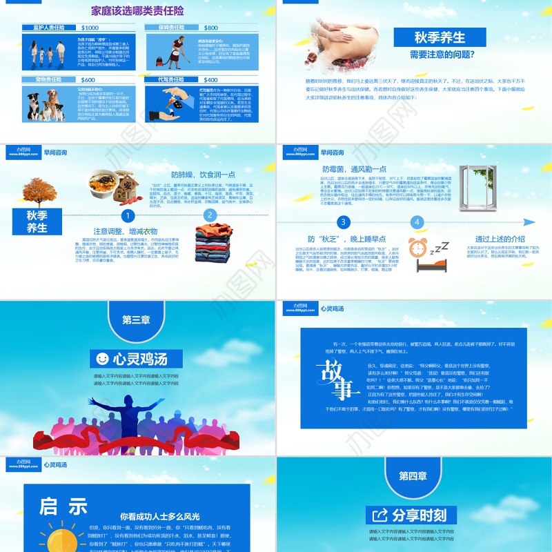 激情奋进企业公司晨间早会ppt模板