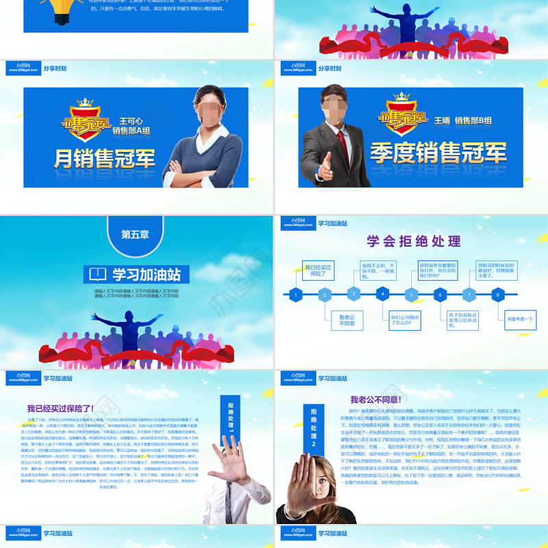 激情奋进企业公司晨间早会ppt模板