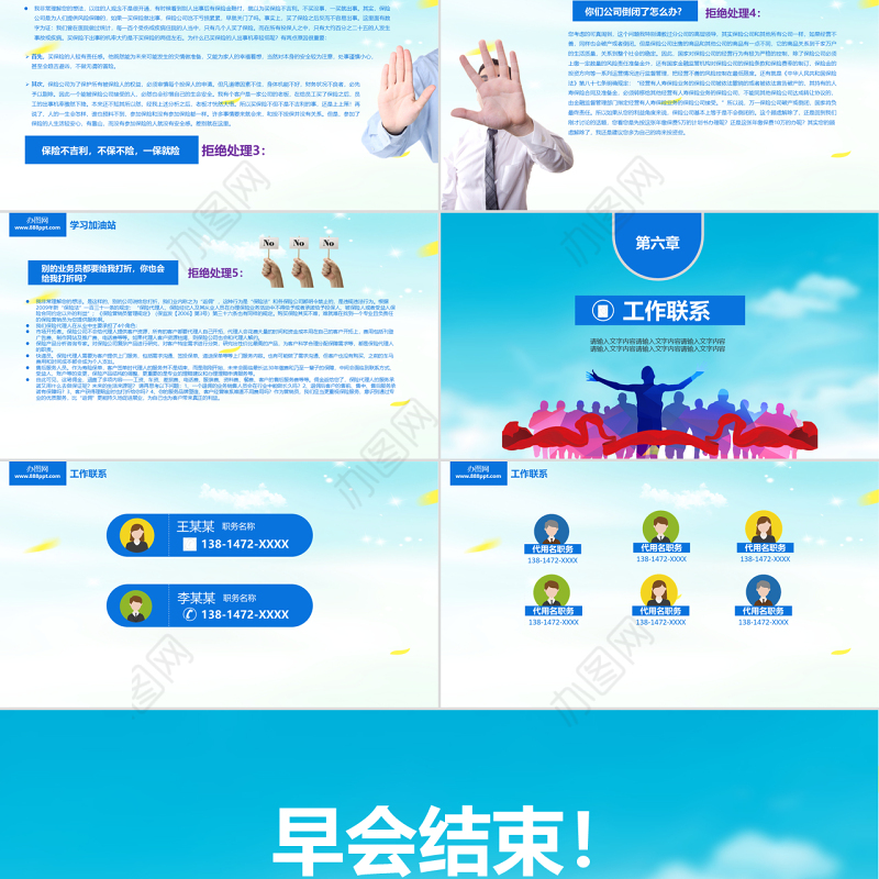 激情奋进企业公司晨间早会ppt模板