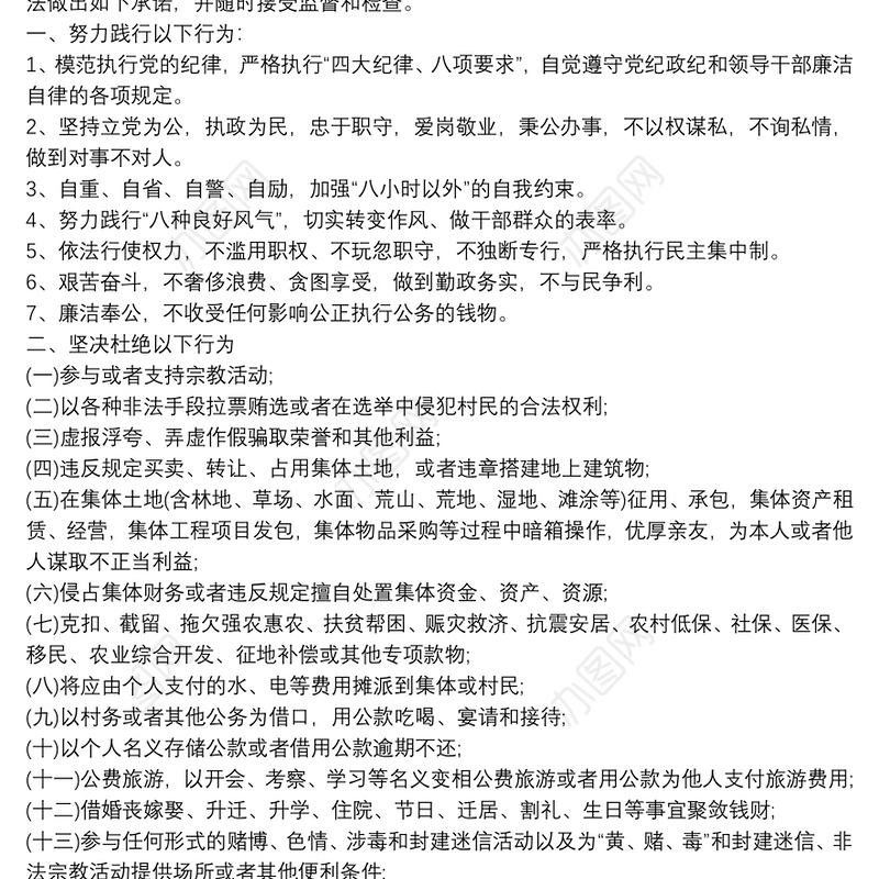 党员廉洁自律承诺书范文