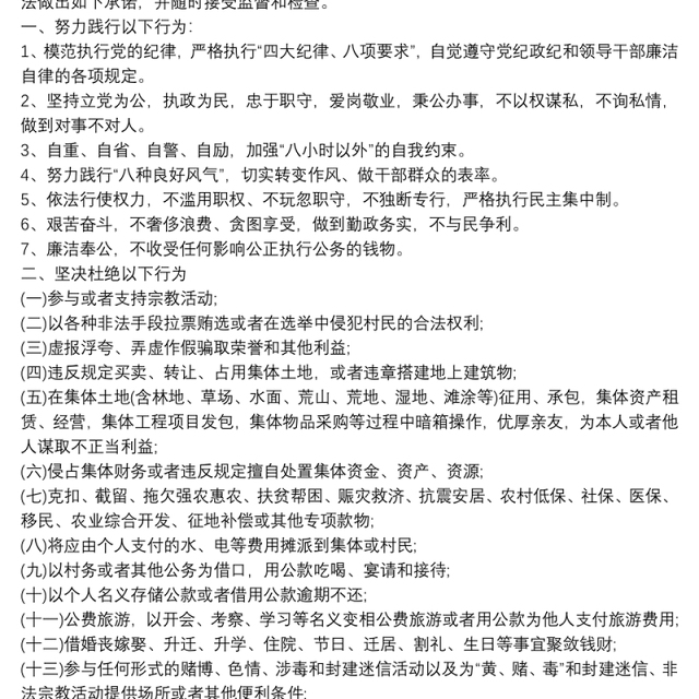 党员廉洁自律承诺书范文