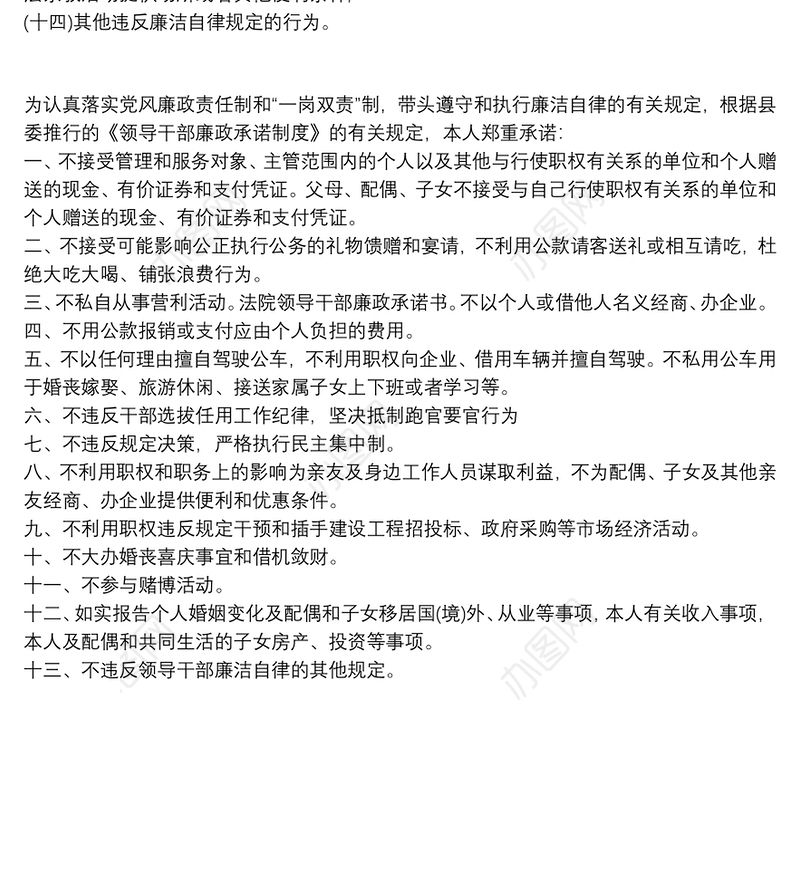 党员廉洁自律承诺书范文