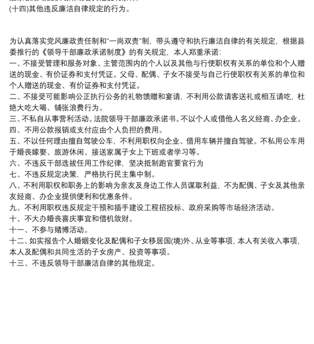 党员廉洁自律承诺书范文