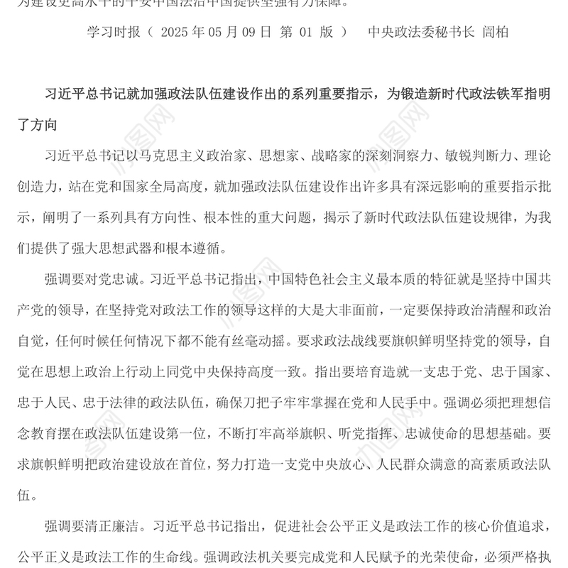 2025努力锻造忠诚干净担当的新时代政法铁军PPT党课(讲稿)