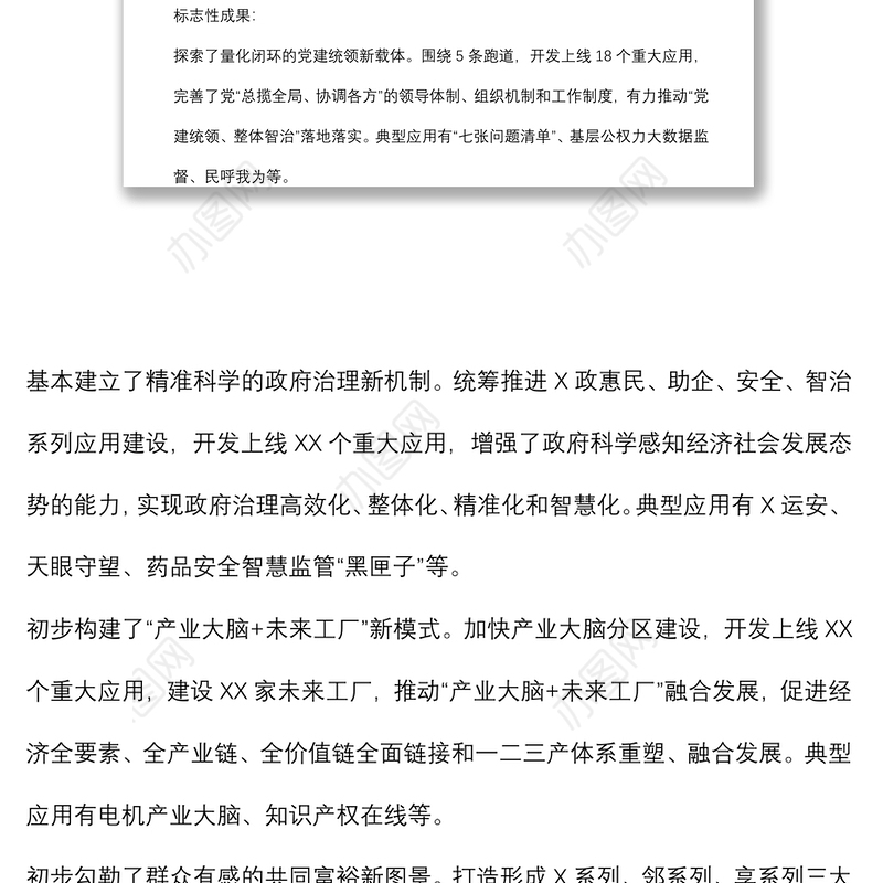 在数字化改革推进会上的讲话