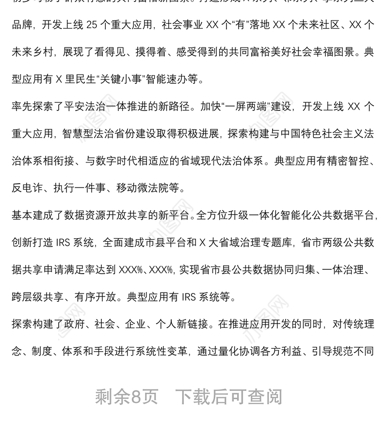 在数字化改革推进会上的讲话