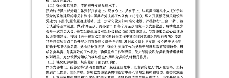 2021年机关党支部书记抓党建工作述职报告