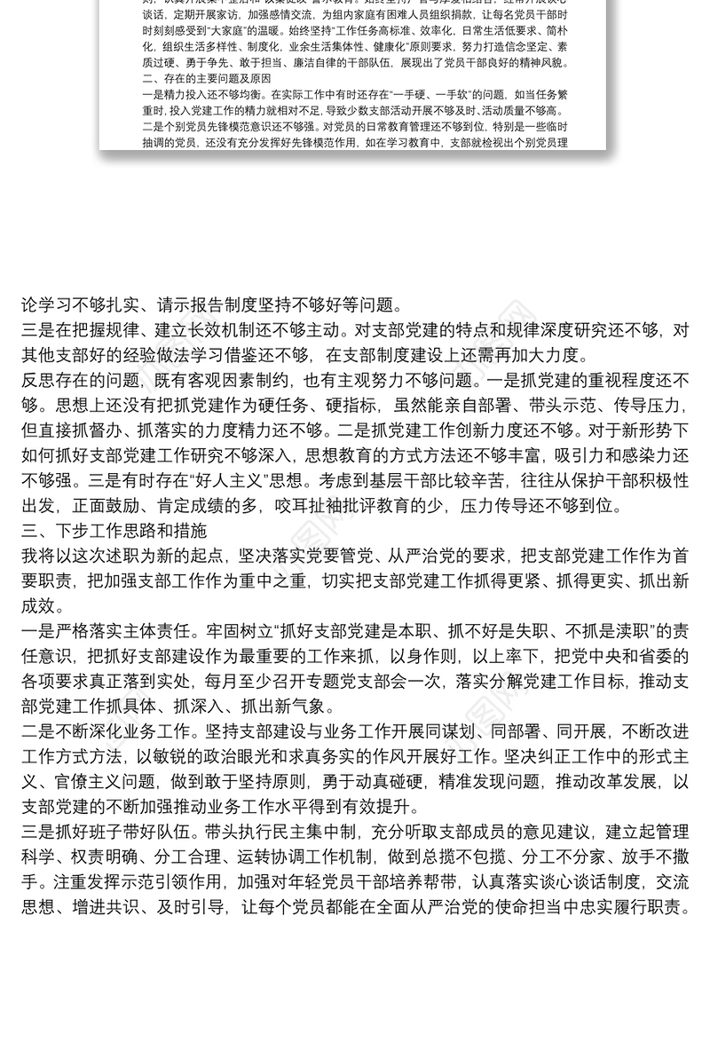 2021年机关党支部书记抓党建工作述职报告