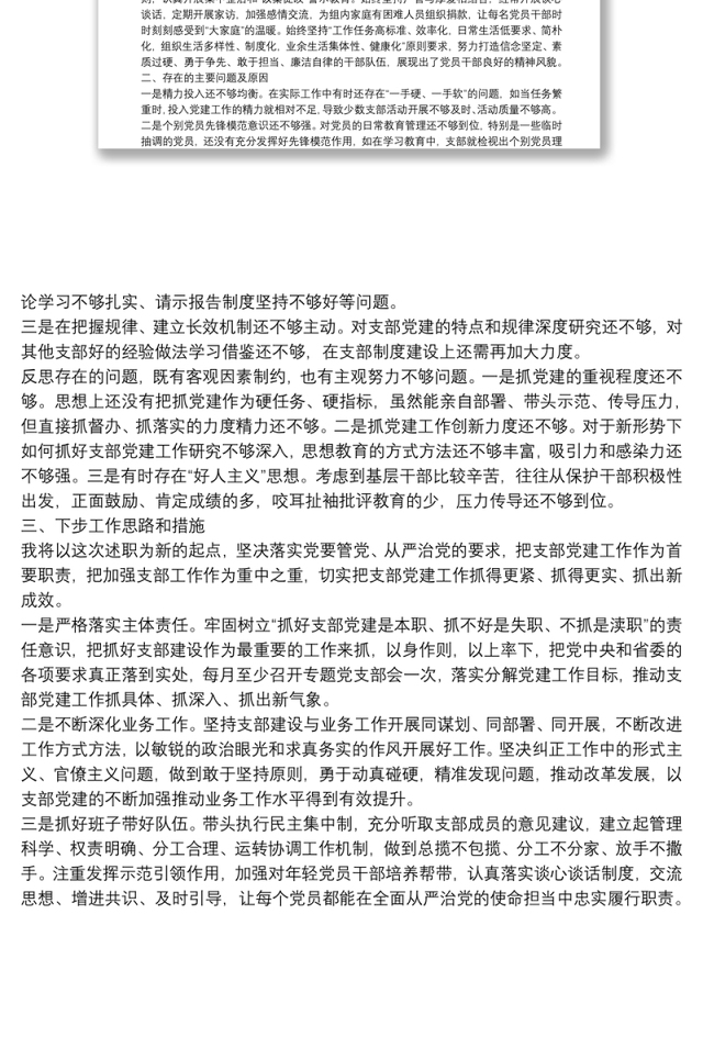2021年机关党支部书记抓党建工作述职报告