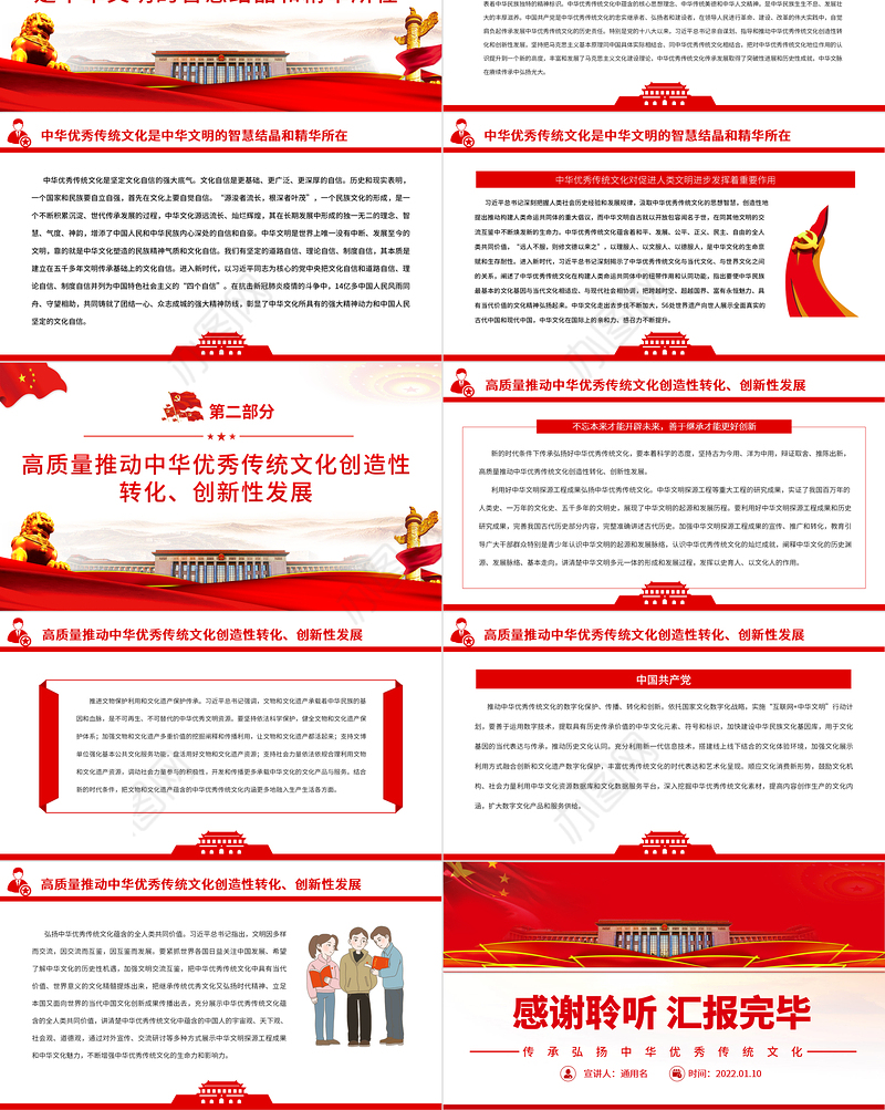 传承弘扬中华优秀传统文化PPT党政风党员干部学习教育专题党课课件