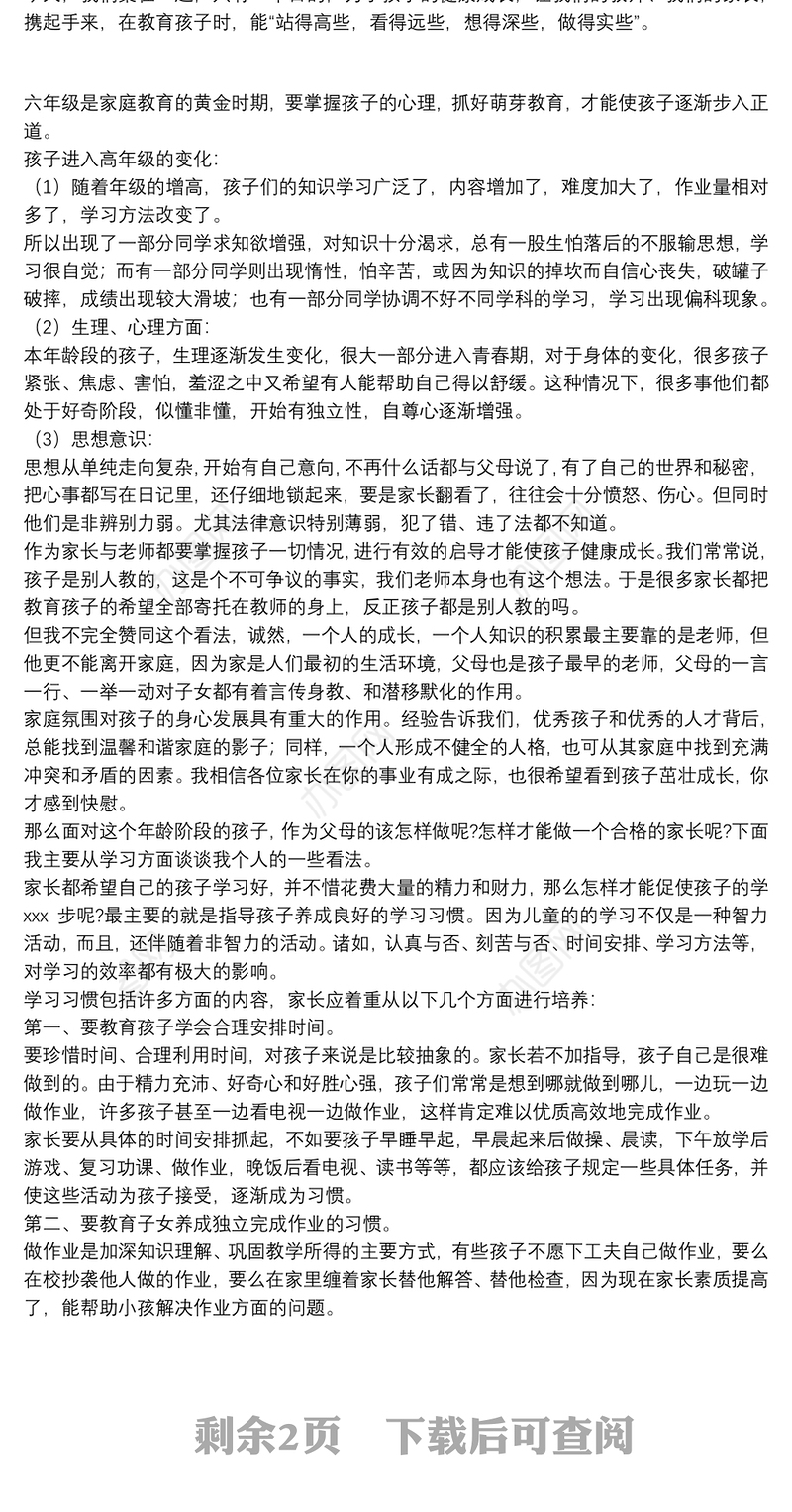 家长会优秀班主任发言稿