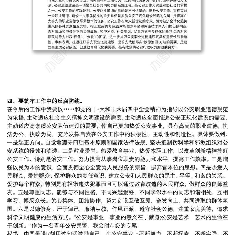 人民警察开展警示教育心得体会三篇