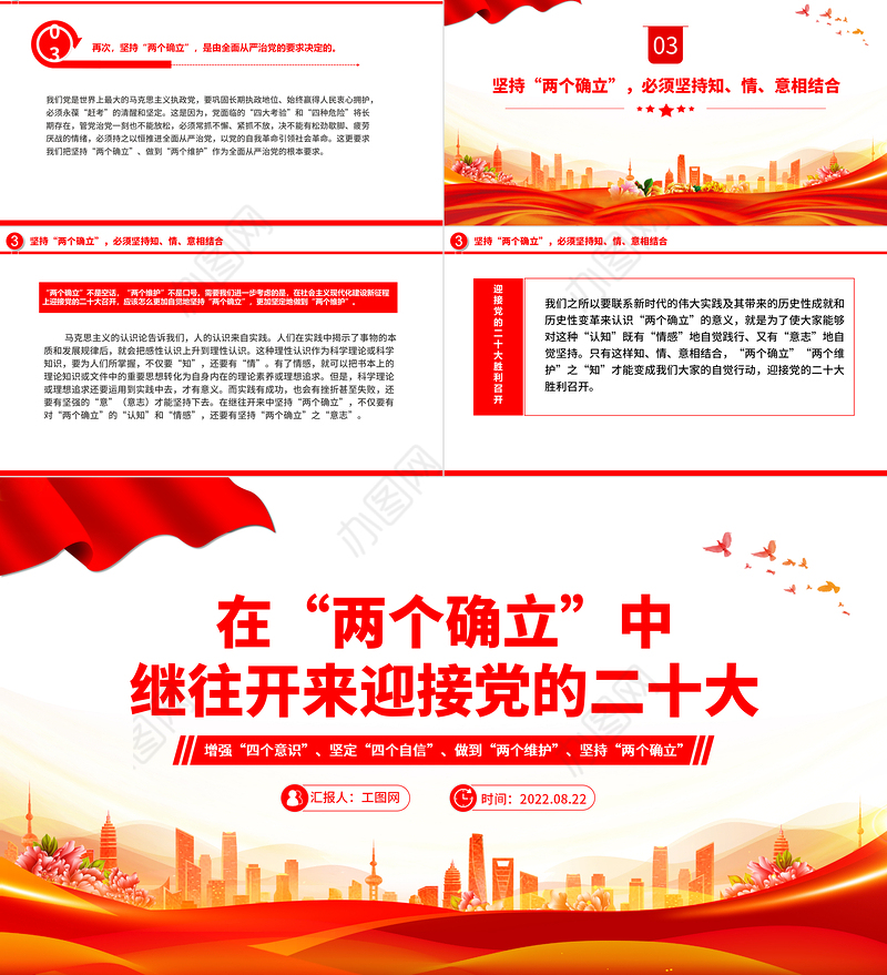2022在两个确立中继往开来迎接党的二十大PPT红色党政风以实际行动迎接党的二十大胜利召开专题党课