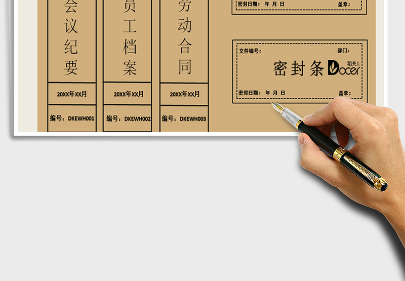 2021年档案盒和密封条标签