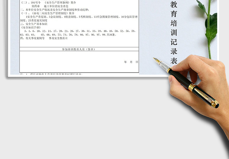 2021年三级安全教育培训记录表