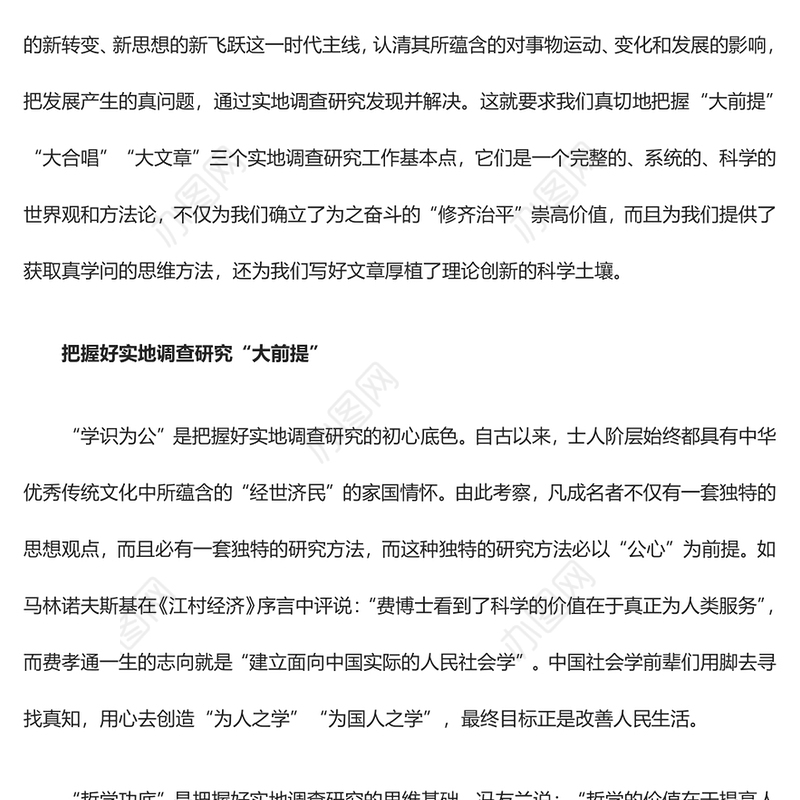 牢牢把控实地调查研究工作的基点ppt大气精美在我党大兴调查研究之风专题党课(讲稿)