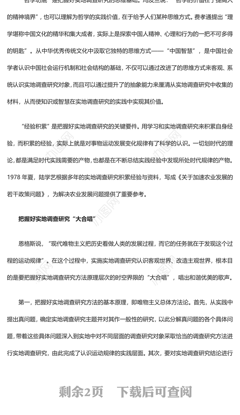 牢牢把控实地调查研究工作的基点ppt大气精美在我党大兴调查研究之风专题党课(讲稿)