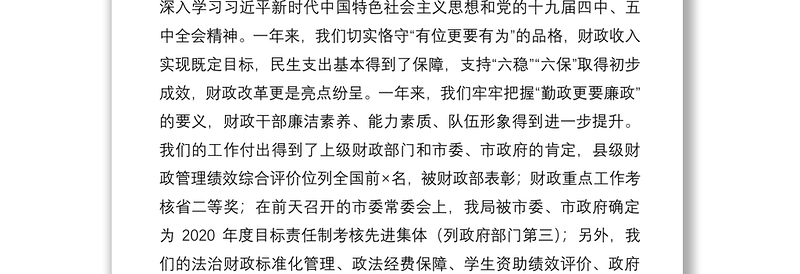 2021在财政局春节放假前全体机关干部讲话