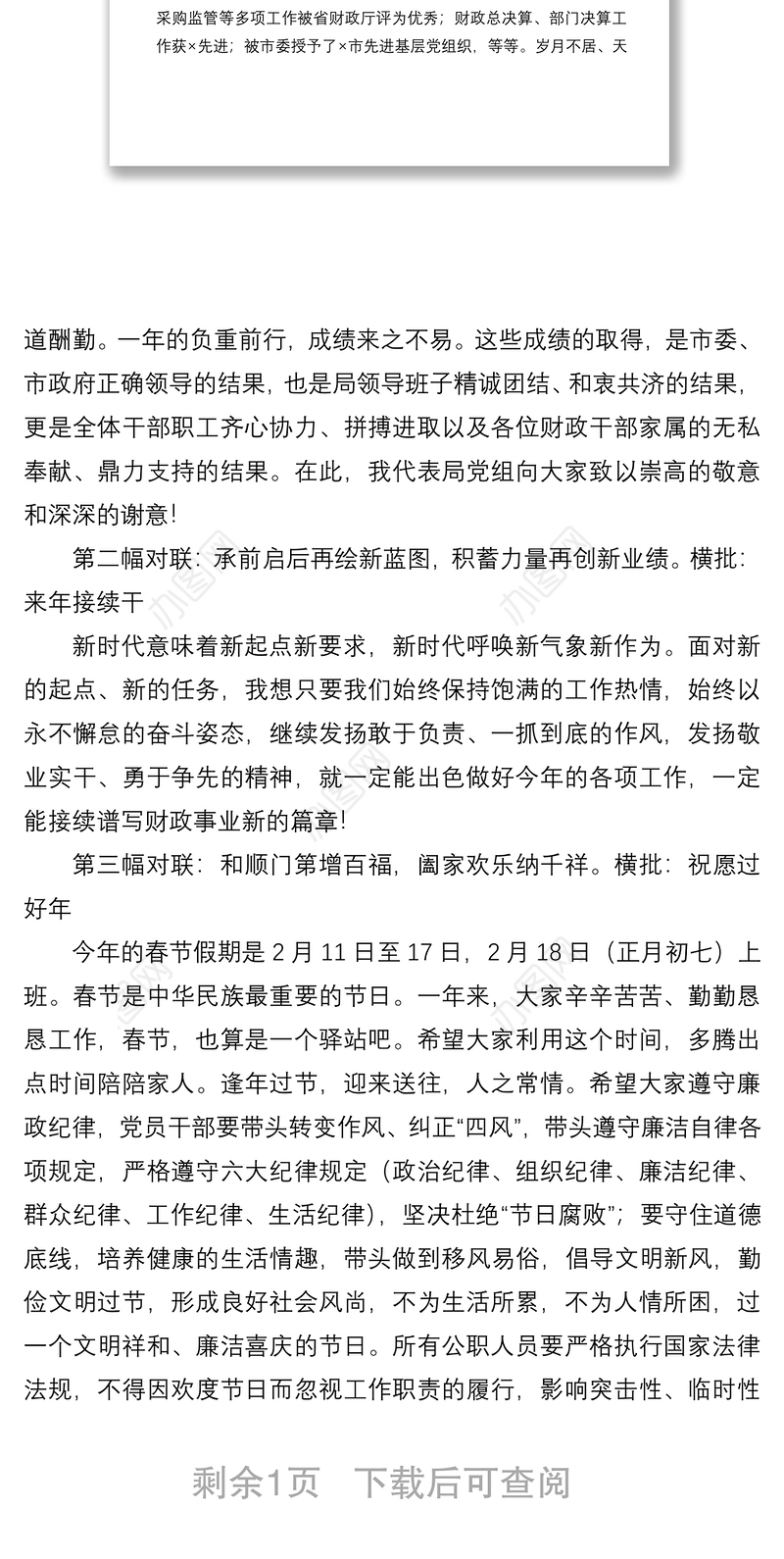 2021在财政局春节放假前全体机关干部讲话