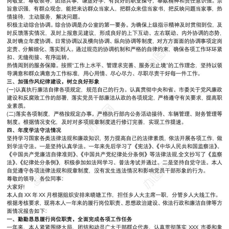 干部述法个人总结