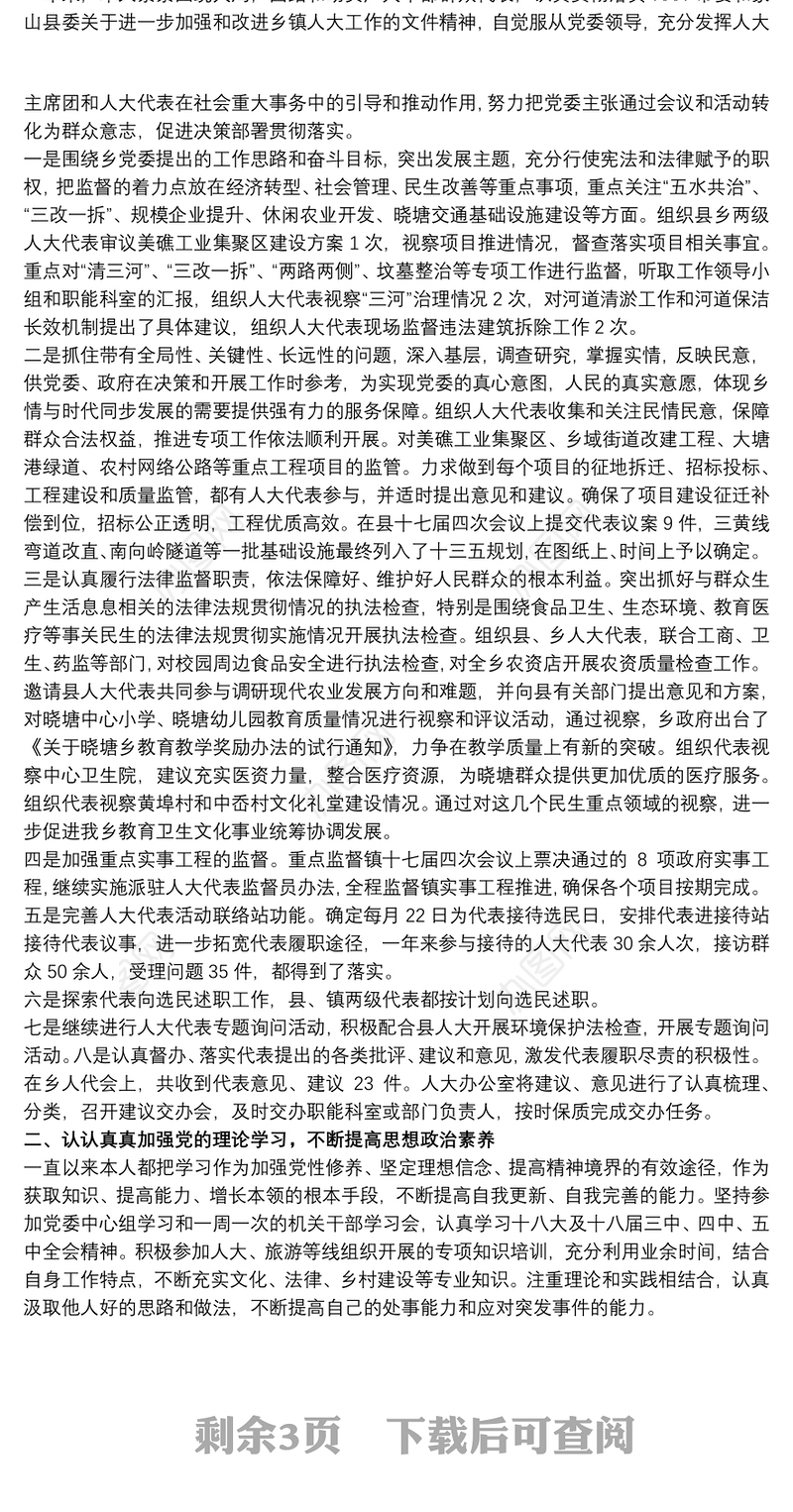 干部述法个人总结