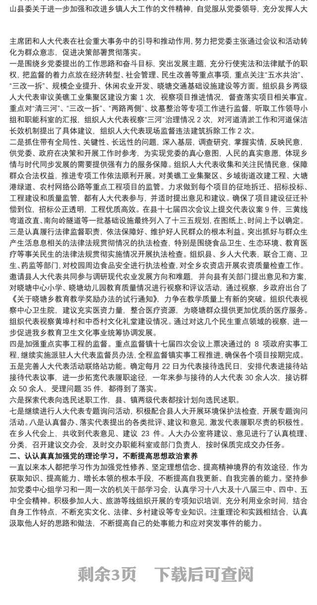 干部述法个人总结