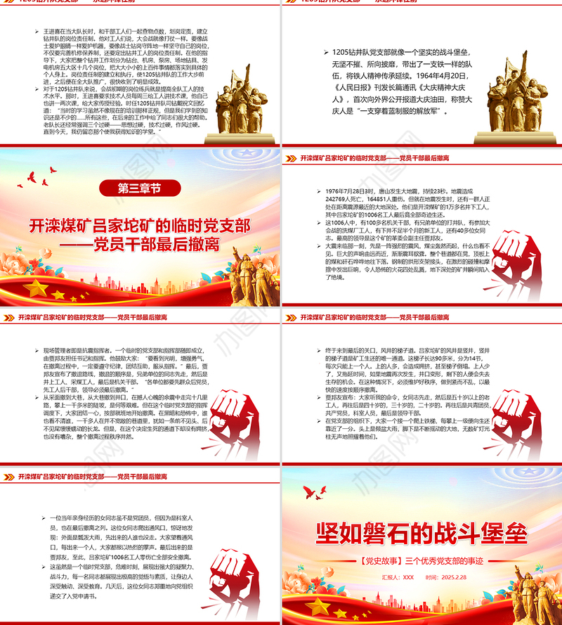 坚如磐石的战斗堡垒PPT优秀党支部事迹党史故事课件