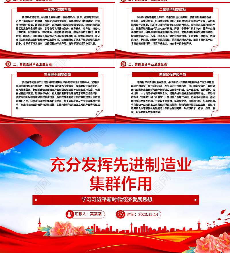 发挥自身先进制造业集群优势ppt红色精美风加快建设现代化产业体系，为中国式现代化提供重要支撑党组织党课专题教育课件