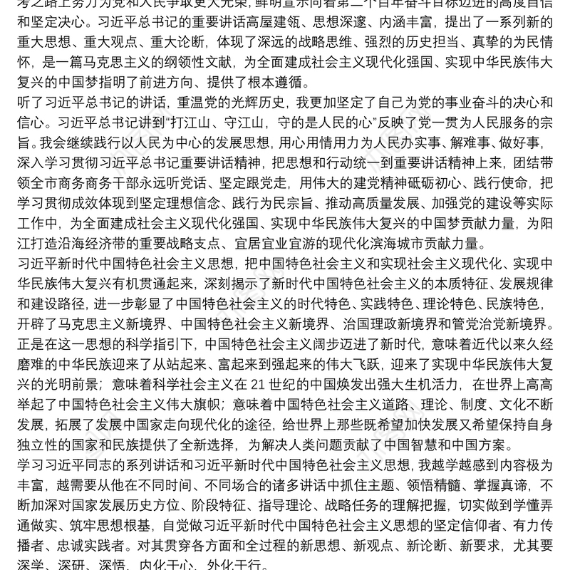 学习100周年大会上的重要讲话组织生活会个人检视分析材料
