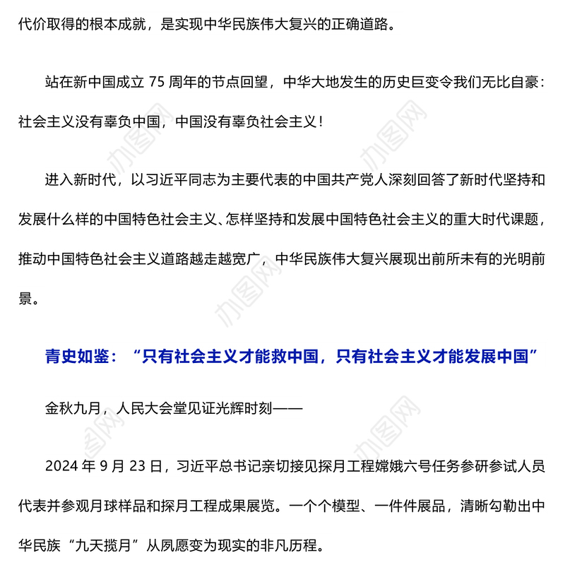 2024坚持和发展中国特色社会主义PPT红色精美新中国成立75周年光辉历程经验与启示述评党课(讲稿)