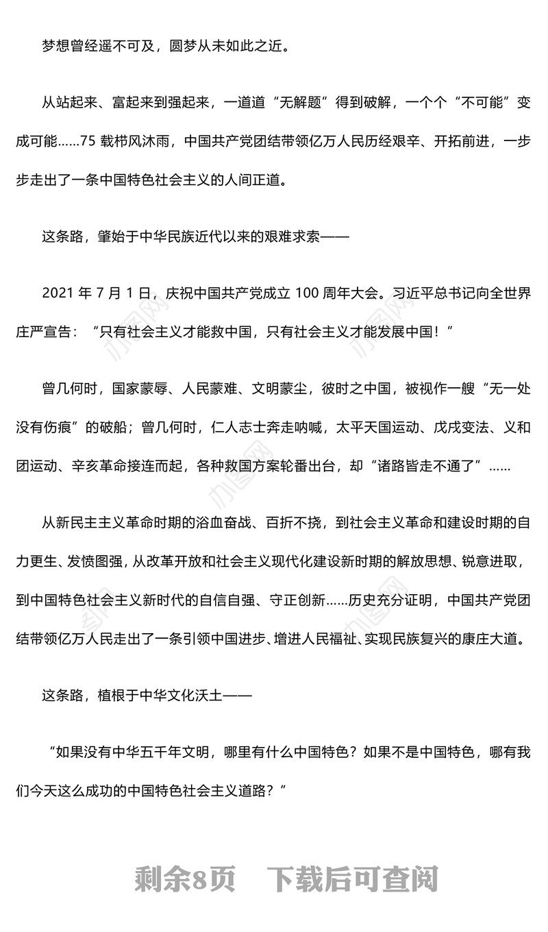 2024坚持和发展中国特色社会主义PPT红色精美新中国成立75周年光辉历程经验与启示述评党课(讲稿)