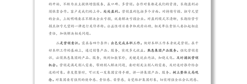 2021年在全员营销分享会上的讲话