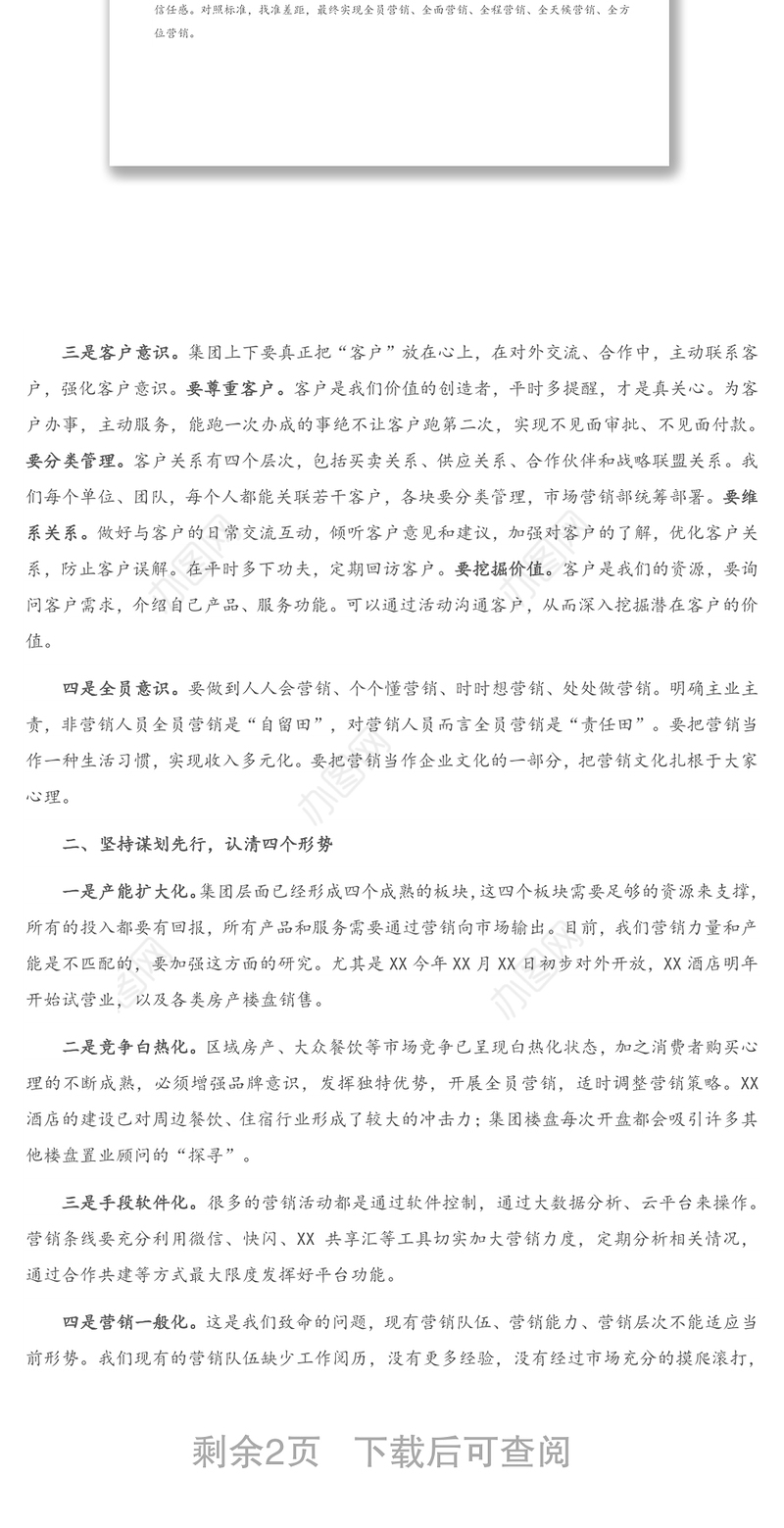 2021年在全员营销分享会上的讲话