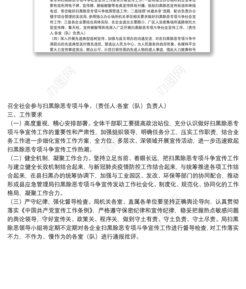 关于加强扫黑除恶专项斗争宣传工作实施方案