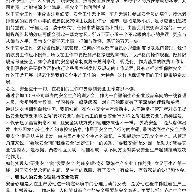 安全生产工作 安全生产工作心得体会