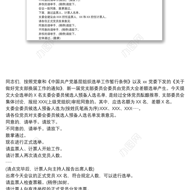 党员大会主持词和议程3篇