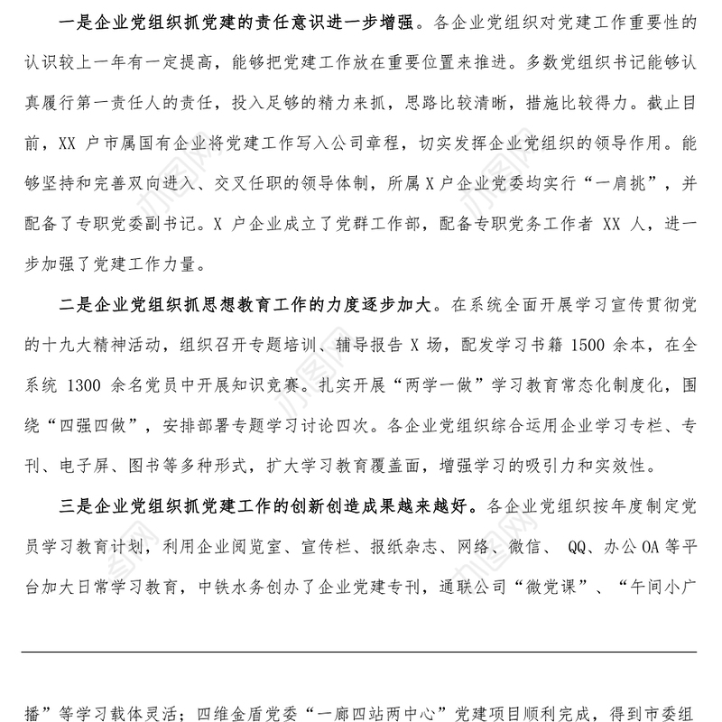 集团公司党委书记在抓基层党建述职会议上的点评讲话