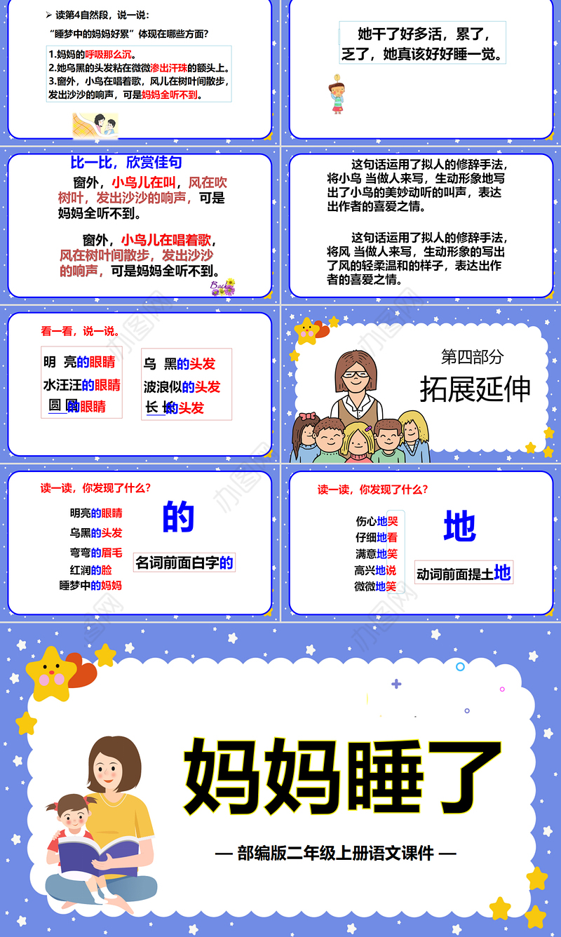 2022妈妈睡了PPT卡通插画风课文第7课小学二年级语文上册人教版教学课件