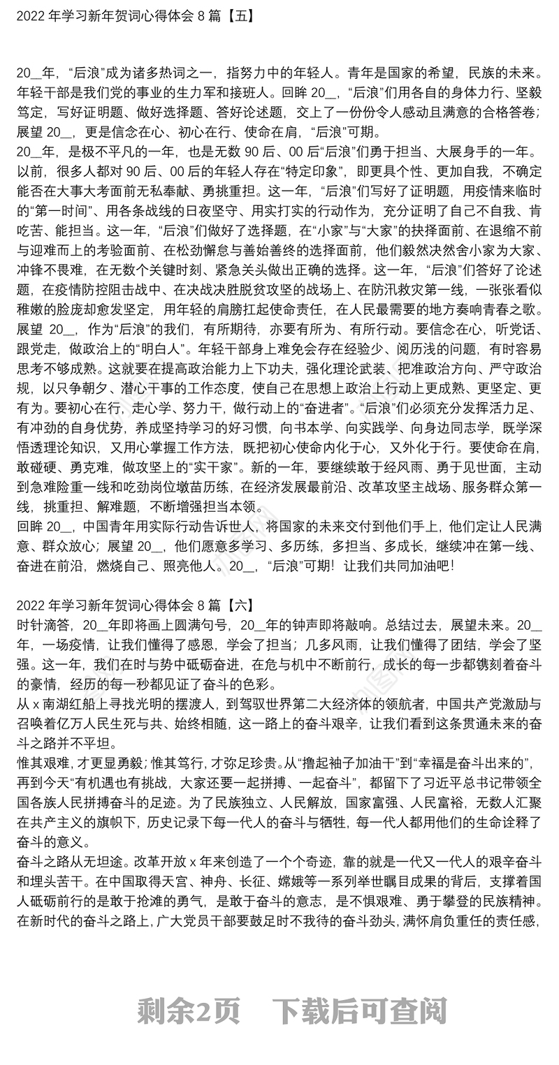 2022年学习新年贺词心得体会8篇