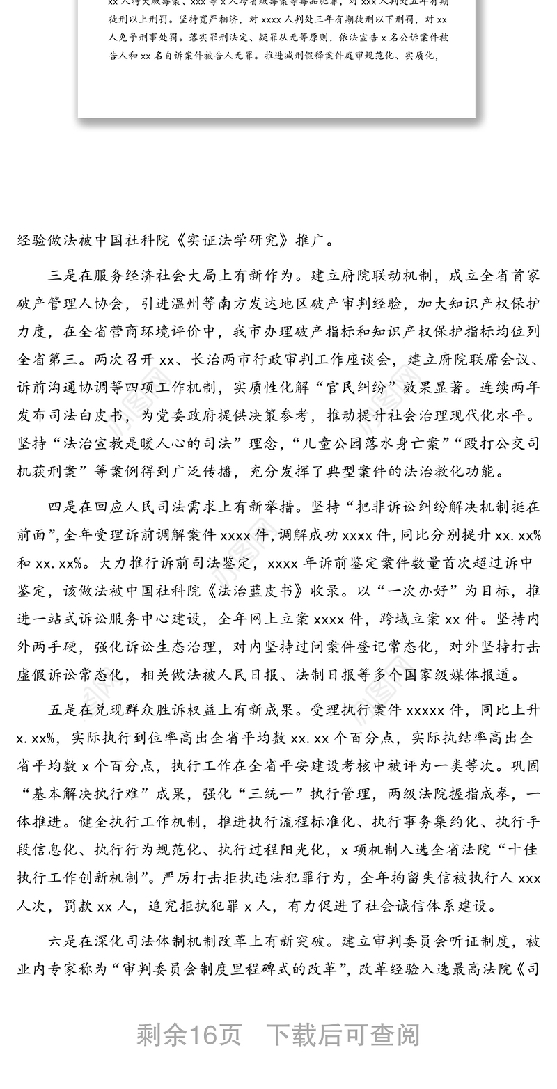 人民法院院长在2020年度全市法院工作会议上的讲话(2019年工作总结)