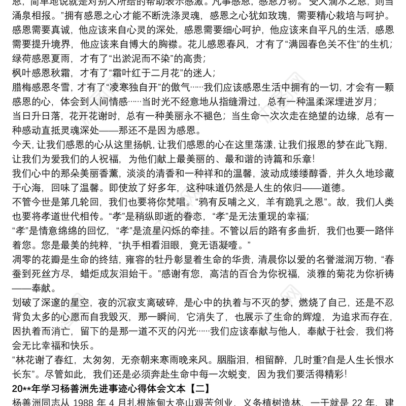 202120xx年学习杨善洲先进事迹心得体会文本