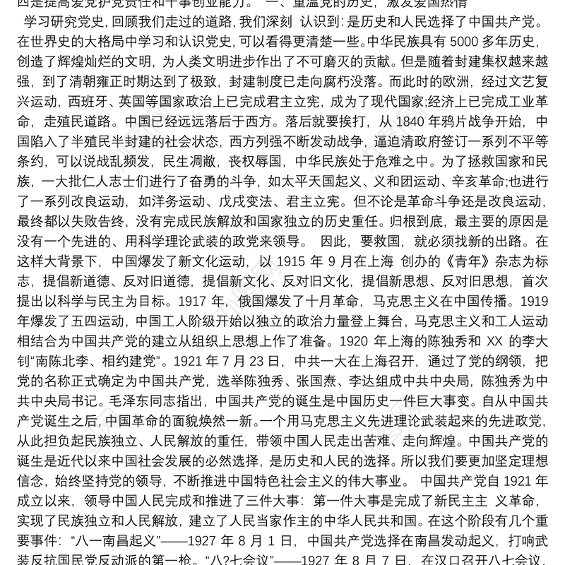 七一支部书记党课讲稿2021